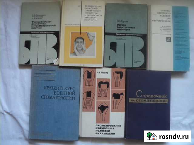 Книги по стоматологии Саров - изображение 1
