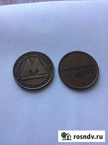 Жетоны Волжский - изображение 1