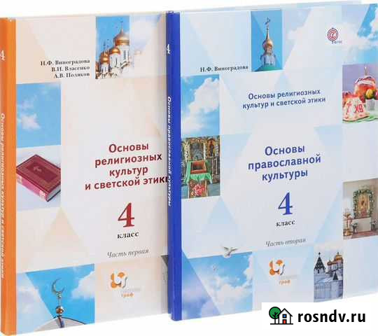 Основы религиозных культур и светской этики, Основ Тула - изображение 1