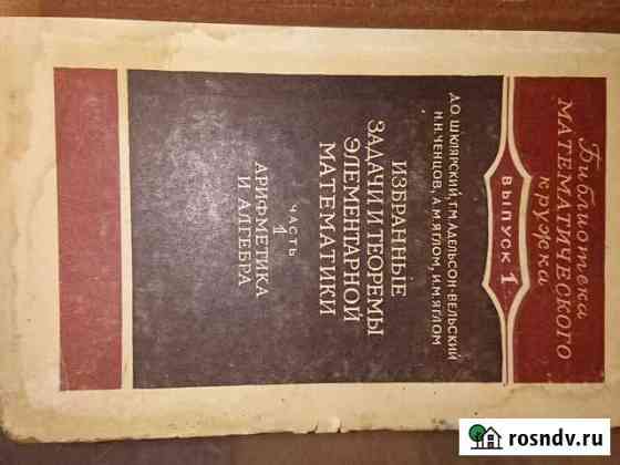 Шклярский Арифметика и алгебра 1950 Нижний Новгород