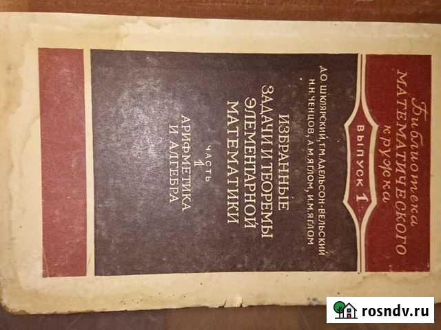 Шклярский Арифметика и алгебра 1950 Нижний Новгород - изображение 1