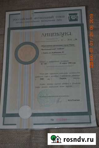 Лицензия Футбольный клуб амкар на участие в 2000 Пермь - изображение 1