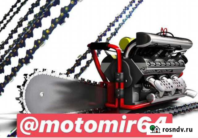 Цепь на бензопилу Все размеры Саратов - изображение 1