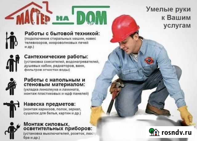 Мастер на дом Кинешма - изображение 1