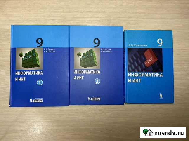 Учебник по информатике и икт 9 класс Босова Воронеж - изображение 1