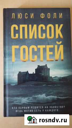 Книга Список гостей Благовещенск - изображение 1
