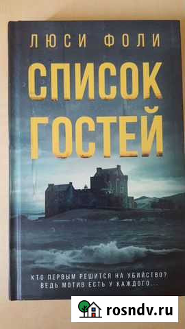 Книга Список гостей Благовещенск - изображение 1