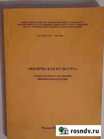 Физическая культура Томилино