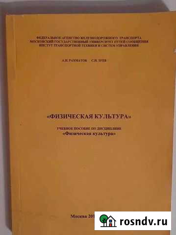 Физическая культура Томилино - изображение 1