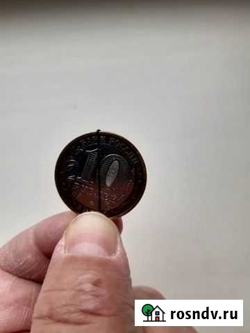 Юбилейные монеты 10 рублей Брянск - изображение 1