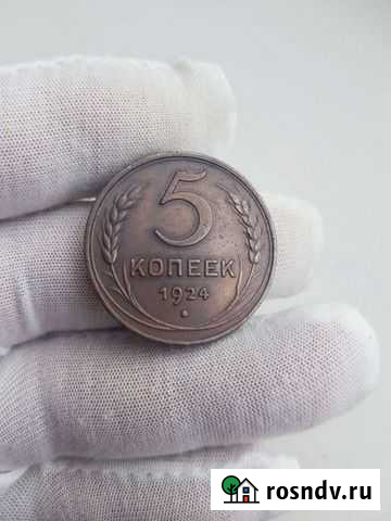 5 копеек 1924г 31 монета Крымск - изображение 1