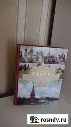 Книга Кремль Кольчугино