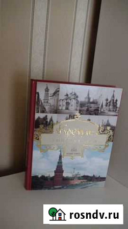 Книга Кремль Кольчугино - изображение 1