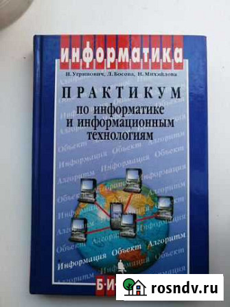 Учебник информатики Петрозаводск - изображение 1
