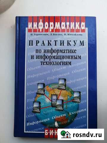 Учебник информатики Петрозаводск - изображение 1