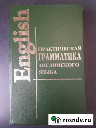 Английский язык. Грамматика и словарь Севастополь - изображение 1