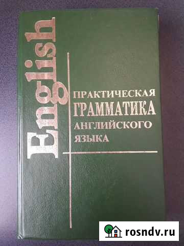 Английский язык. Грамматика и словарь Севастополь - изображение 1