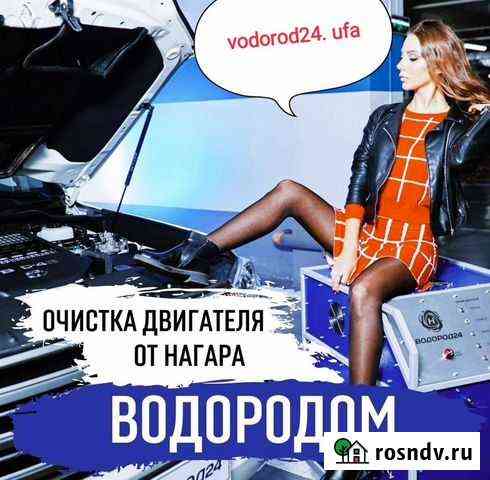 Водородная очистка двигателя Уфа