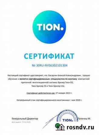 Установка бризера Tion 3S, Lite, O2, 4S, Vakio Новосибирск