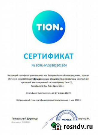 Установка бризера Tion 3S, Lite, O2, 4S, Vakio Новосибирск - изображение 1