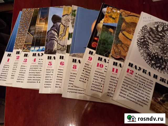 Журнал Наука и жизнь за 2020 г Саратов - изображение 1