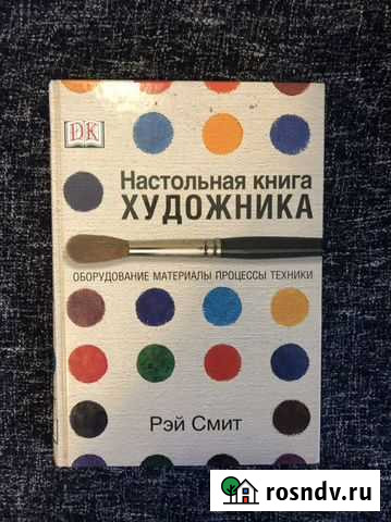 Настольная книга художника Красноярск - изображение 1
