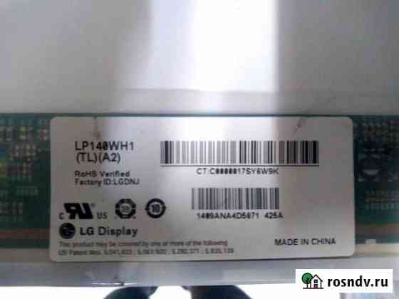 LP140WH1(TL)(A2) / 1366X768 (HD) / TN glar Междуреченск