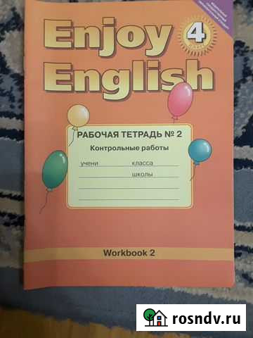 Enjoy English Рабочая Тетрадь N2 Контрольные работ Тверь - изображение 1