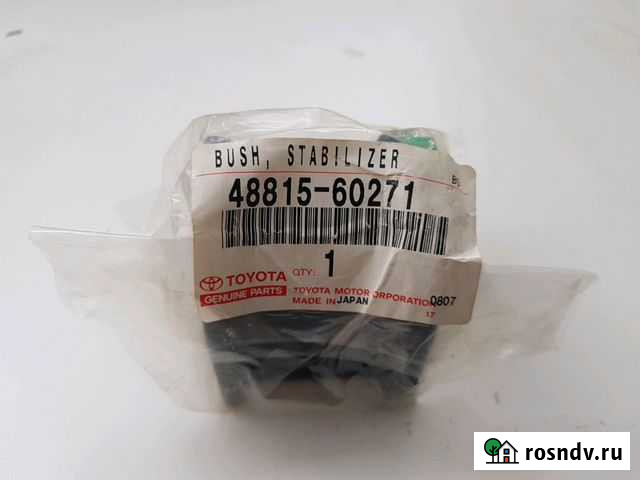 4881560271 toyota втулка стабилизатора Выборг - изображение 1