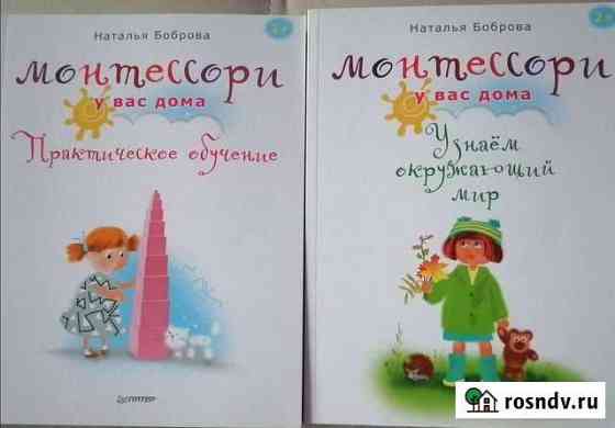 Книги Монтессори у вас дома Улан-Удэ