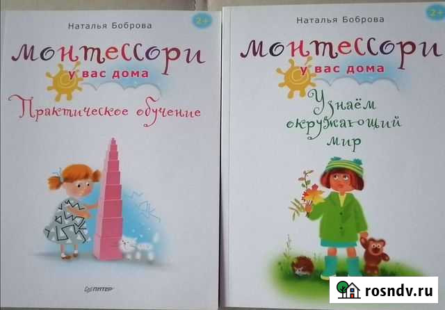 Книги Монтессори у вас дома Улан-Удэ - изображение 1