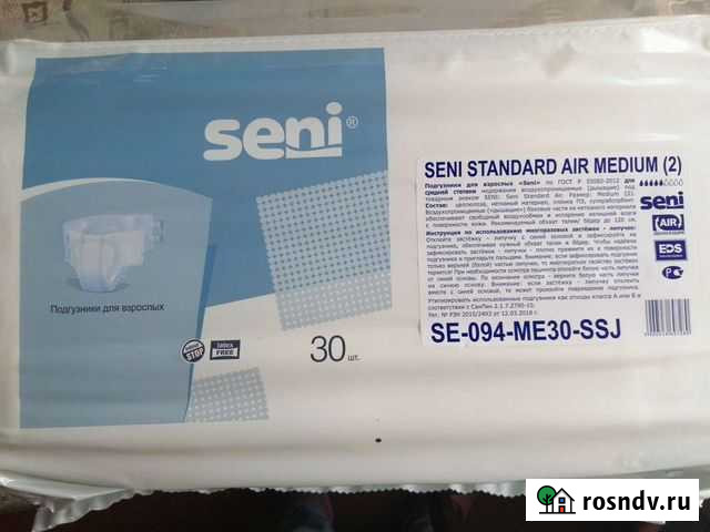 Подгузники для взрослых Seni Ростов-на-Дону - изображение 1