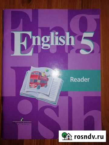 Книга для чтения по английскому языку 5 класс Пенза - изображение 1