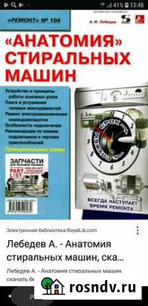 Ремонт стиральных машин на дому в любое время Белогорск - изображение 1