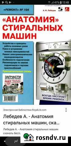Ремонт стиральных машин на дому в любое время Белогорск - изображение 1
