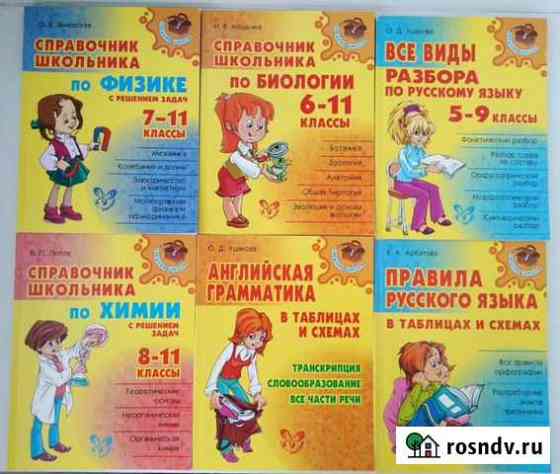 Справочники по разным предметам Пермь