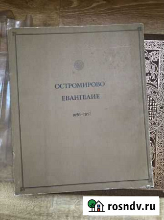 Остромирово Евангение 1056-1057 Севастополь - изображение 1