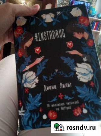 Книга #instadrug, совсем новая Псков - изображение 1