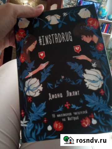 Книга #instadrug, совсем новая Псков - изображение 1
