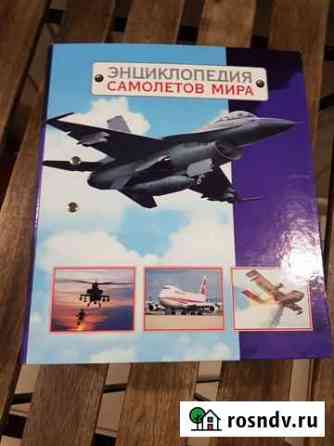 Энциклопедия самолетов мира Усть-Илимск