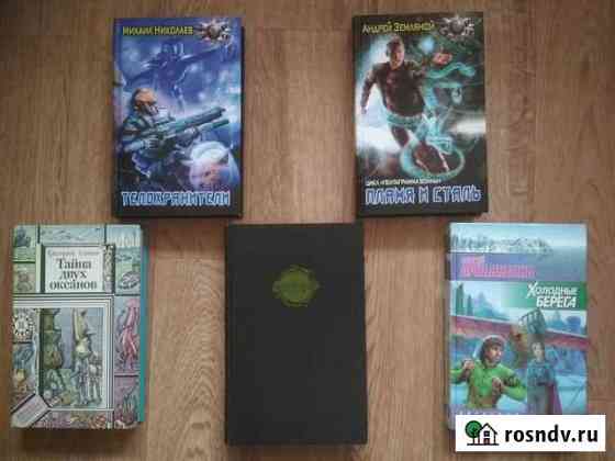 5 книг. Фантастика в твёрдом переплёте Мурино