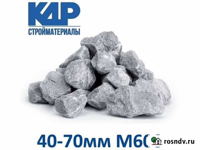 Щебень 40-70мм М600 Белогорск Севастополь - изображение 1