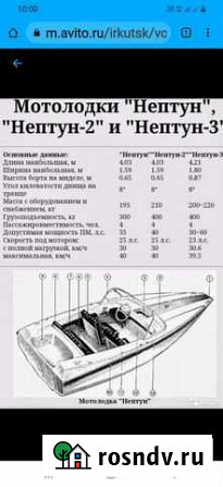 Продам лодку нептун Кемерово - изображение 1
