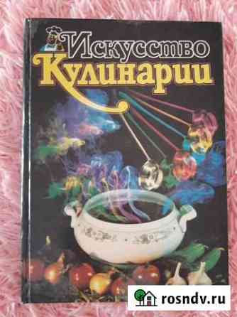 Книга по кулинарии Томск