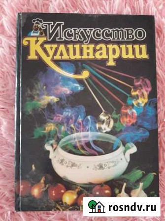 Книга по кулинарии Томск - изображение 1