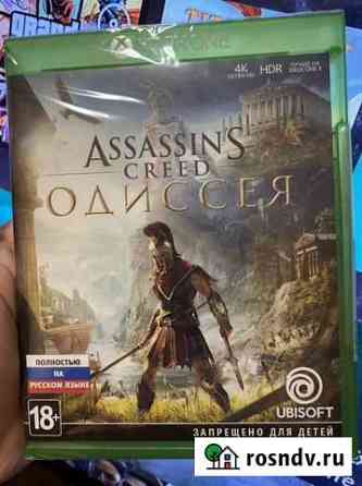 Assassin’s Creed - Одиссея (Xbox One) - новый Волжский