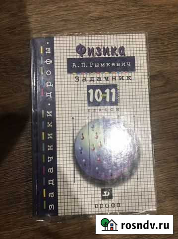 Задачник по физике Пенза - изображение 1
