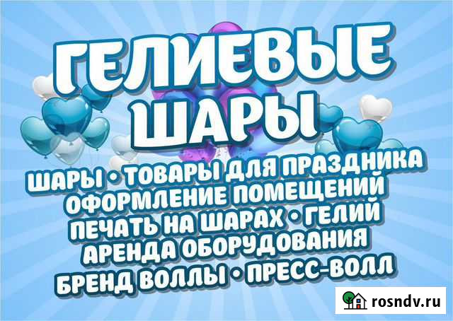 Гелиевые шары, оформление мероприятий, гелий и др Краснодар - изображение 1