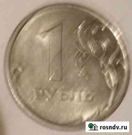 1 рубль Новый Егорлык