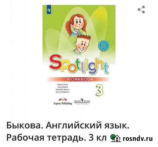 Рабочие тетради 3 класс Зея - изображение 1